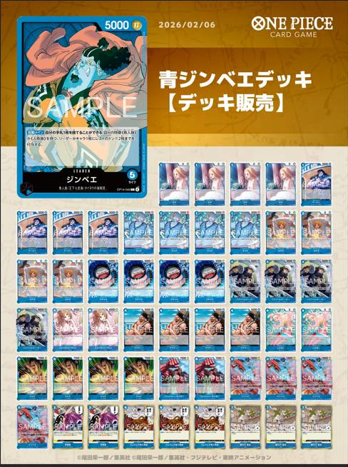 青ジンベエデッキ【デッキ販売】 - カードショップ トレカラフテル