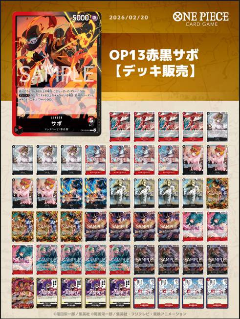 OP13赤黒サボデッキ 【デッキ販売】 - カードショップ トレカラフテル