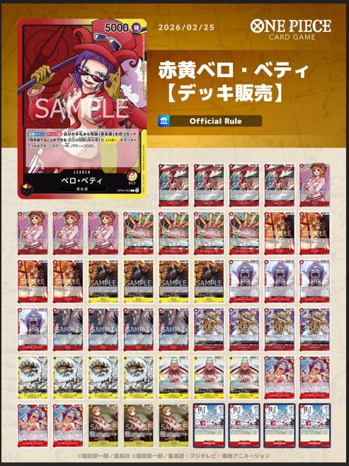 赤黄ベロ・ベティデッキ【デッキ販売】 - カードショップ トレカラフテル