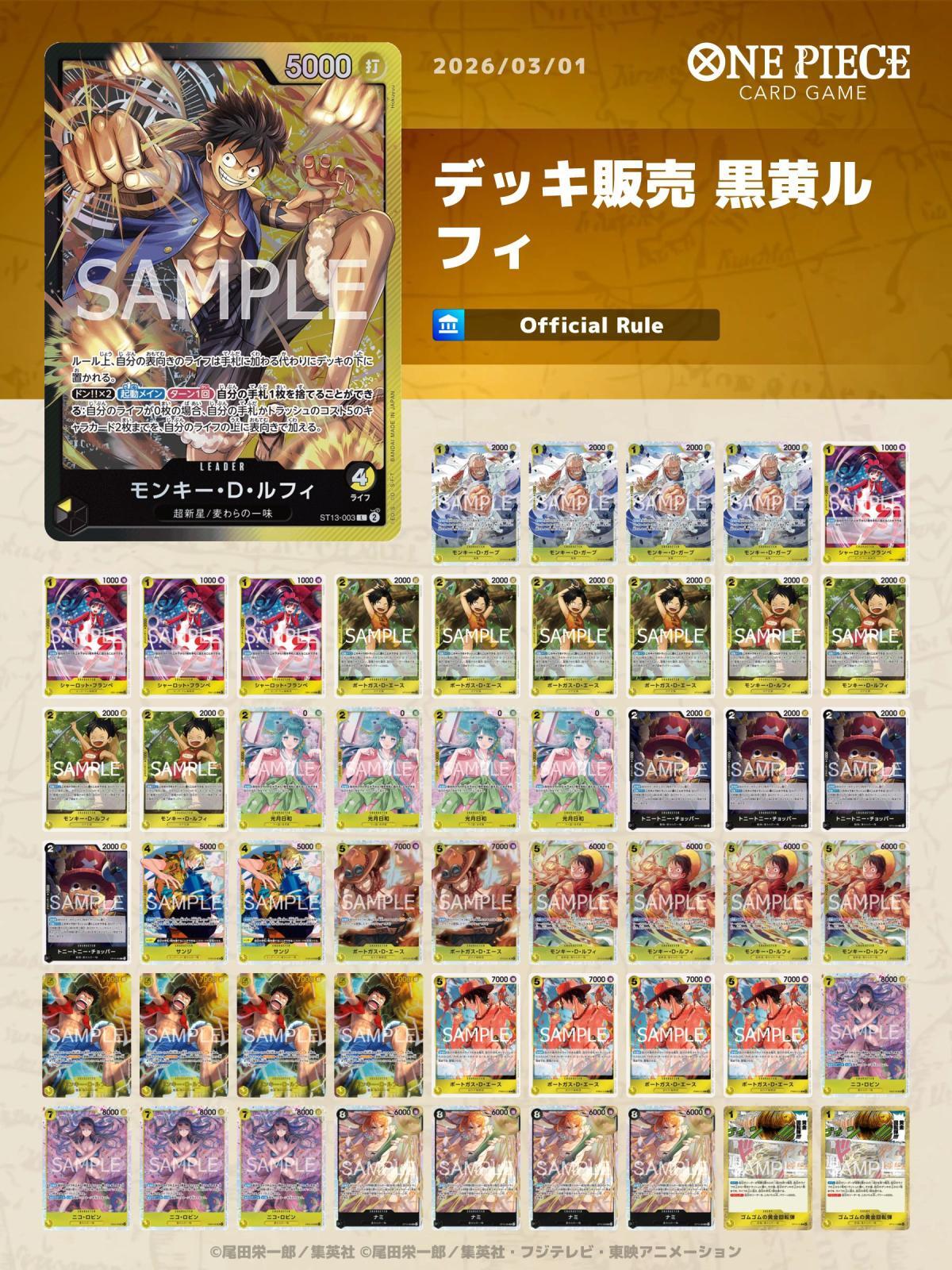 黒黄ルフィデッキ 【デッキ販売】 - カードショップ トレカラフテル