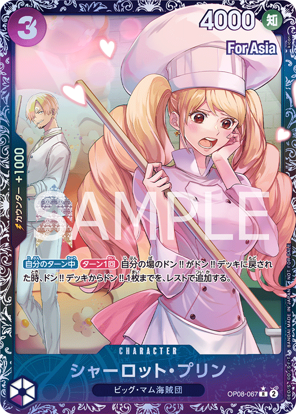 未開封】シャーロット・プリン 【R】【パラレル】【プロモ】【Asia