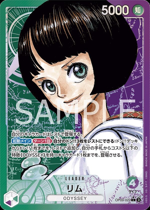 リム 【リーダーパラレル】【緑紫】【OP09-022】 - カードショップ