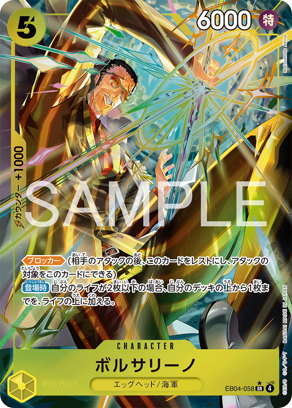 ボルサリーノ 【SR】【パラレル】【黄】【EB04-058】 - カードショップ