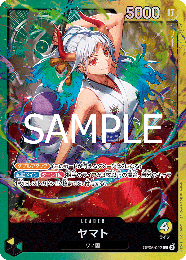 ヤマト 【リーダー】【緑黄】【OP06-022】 - カードショップ トレカ