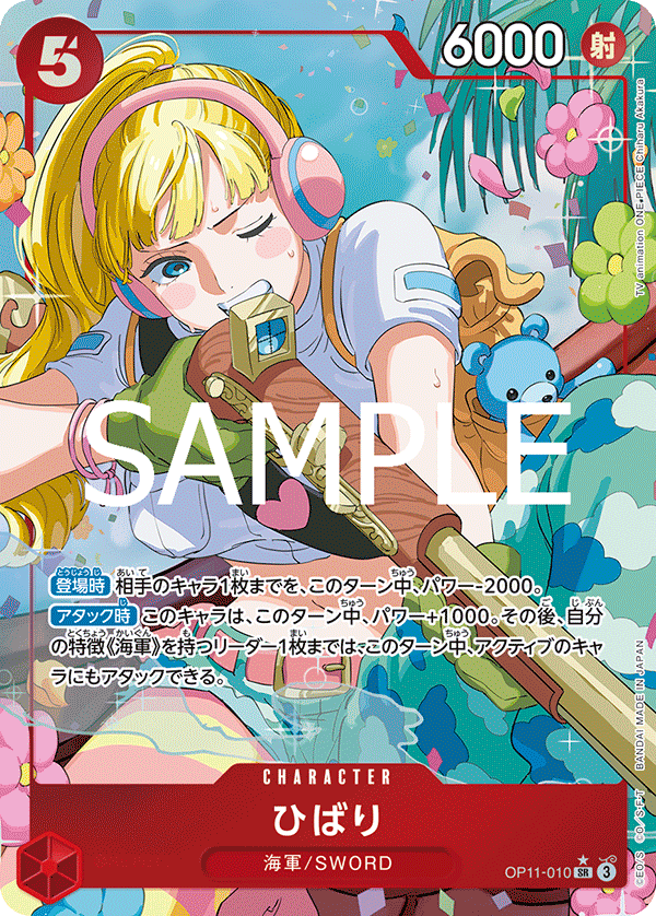 ひばり 【SR】【パラレル】【赤】【OP11-010】 - カードショップ