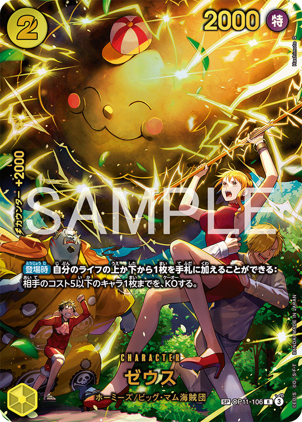 ゼウス 【SP】【パラレル】【黄】【OP11-106】 - カードショップ