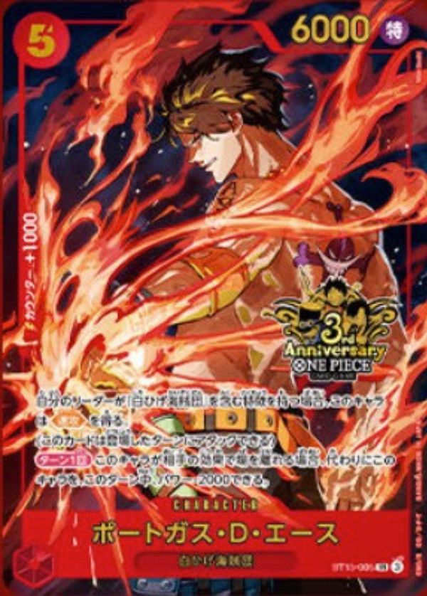 ポートガス・D・エース 【SR】【パラレル】【プロモ】【3rd
