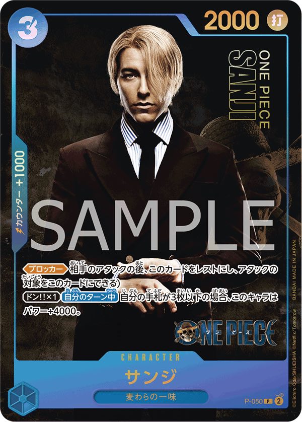 サンジ 【パラレル】【プロモ】【プレミアムカードコレクション Live