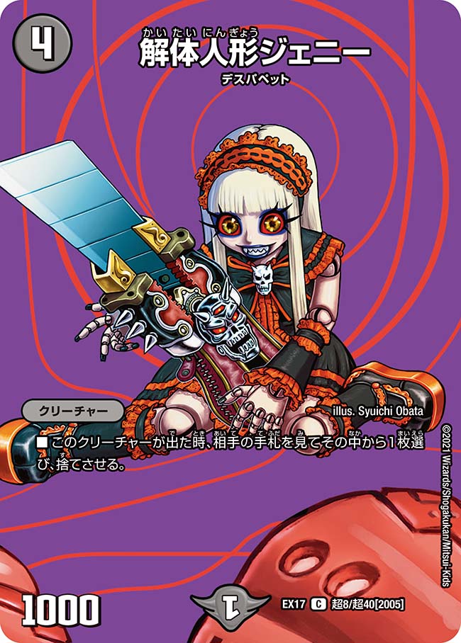 解体人形ジェニー[DM_EX-17_超8/超40C] - マスターズスクウェア通販