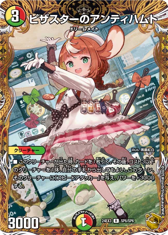 金トレジャー】ピザスターのアンティハムト[DM_24EX3_SP6/SP6_R