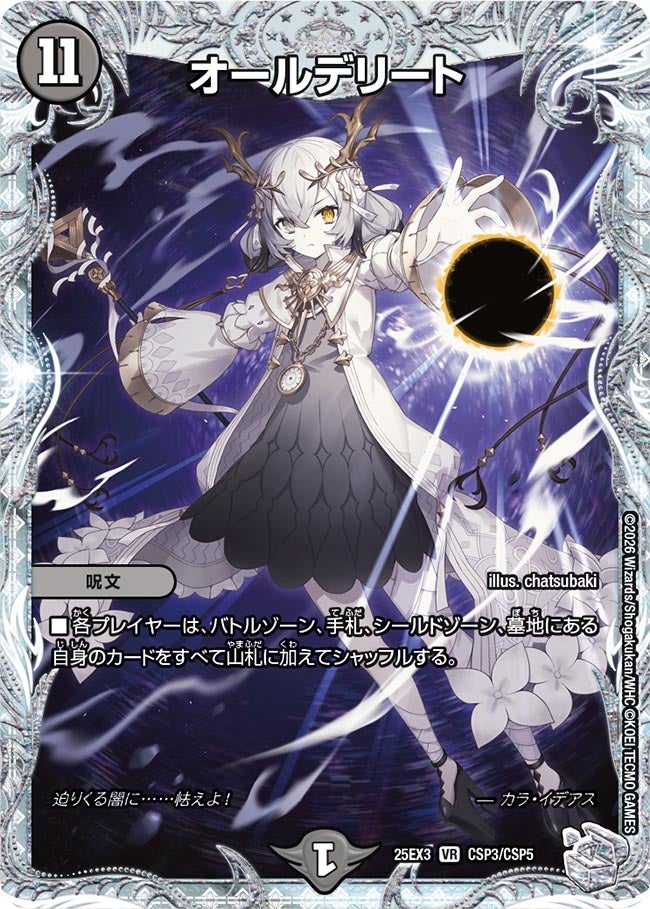 コラボトレジャー】オールデリート[DM_25EX3_CSP3/CSP5_VR