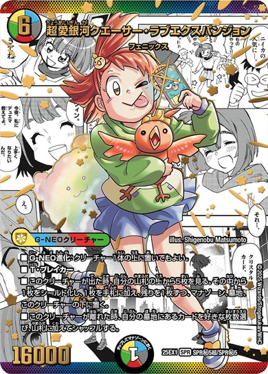 シークレット】超愛銀河クエーサー・ラブエクスパンション