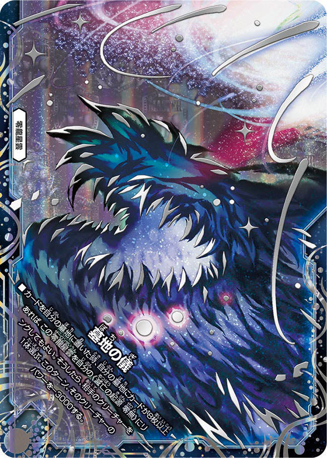 零龍/滅亡の起源 零無[DM_RP-12_MZ1/MZ5MSZ] - マスターズスクウェア通販