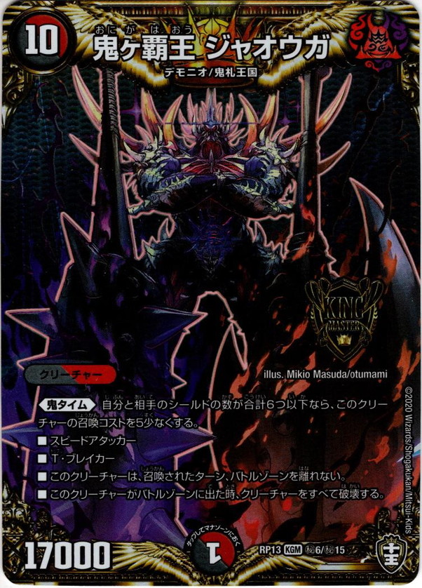 鬼ヶ覇覇覇ジャオウガ 偽りの希望鬼丸「終斗」 4枚ずつ邪龍ジャジー