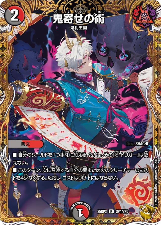金トレジャー】鬼寄せの術[DM_25RP3_SP4/SP5_R] - マスターズ