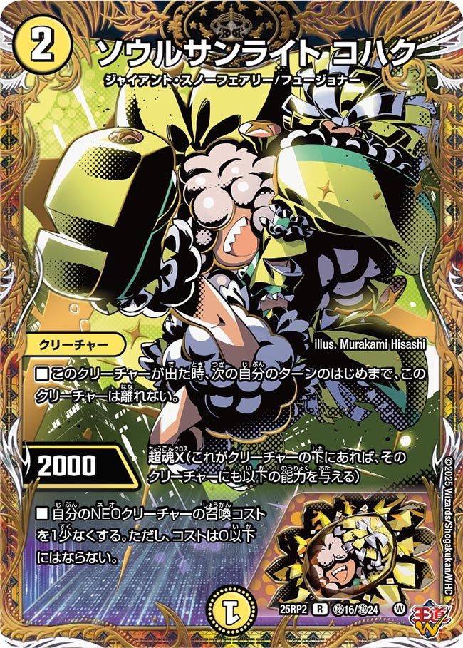 シークレット】ソウルサンライト コハク[DM_25RP2_秘16/秘24_R