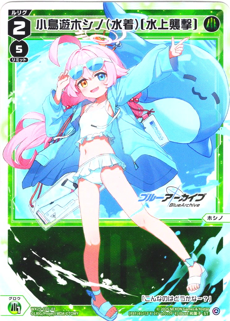 ホイル仕様】小鳥遊ホシノ(水着)[水上襲撃][WX25-CD1-003P_ST