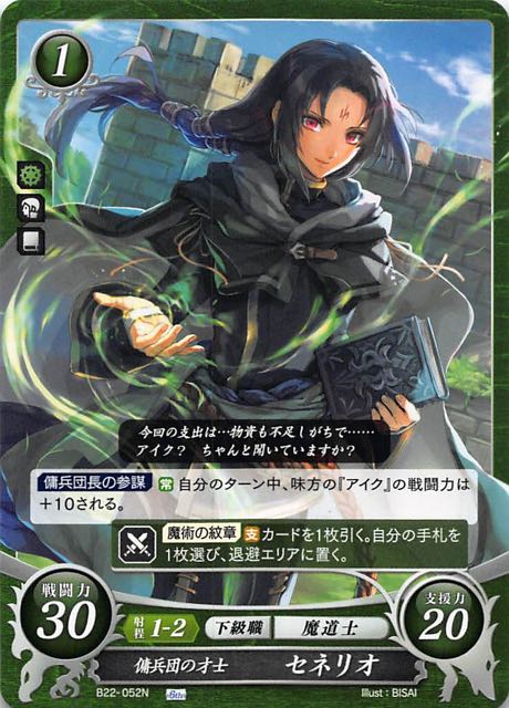 B22-052 N 傭兵団の才子 セネリオ - TCGショップ NOAH