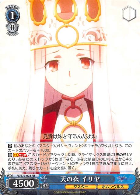 FS/S77-078 RR 天の衣 イリヤ - TCGショップ NOAH