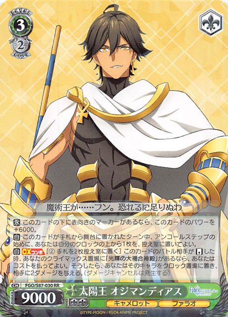 FGO/S87-030 RR 太陽王 オジマンディアス - TCGショップ NOAH