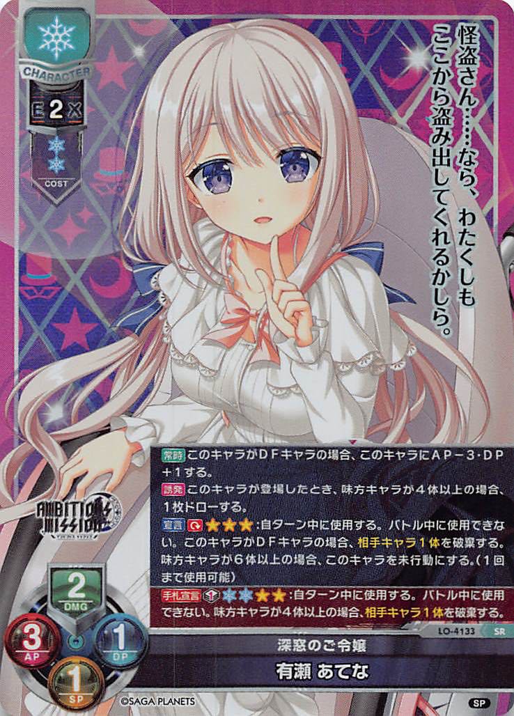 LO-4123 SR 深窓のご令嬢 有瀬 あてな - TCGショップ NOAH