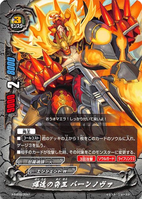 X-SS03/0037 爆進の角王 バーンノヴァ - TCGショップ NOAH