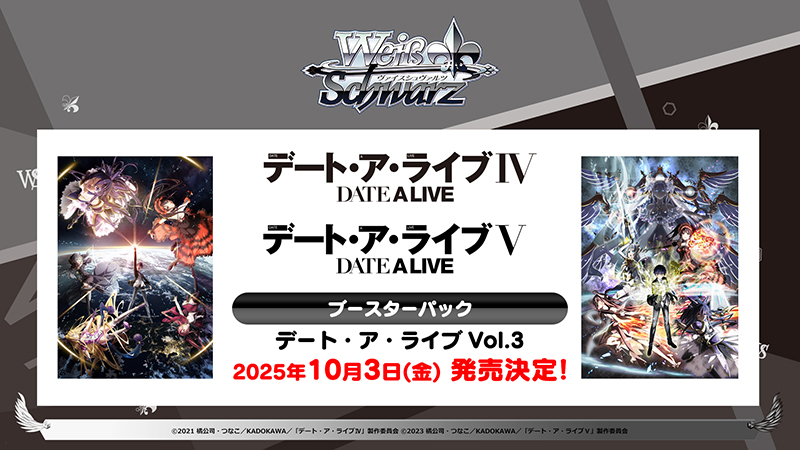 ヴァイスシュヴァルツ ブースターパック デート・ア・ライブ Vol.3 BOX