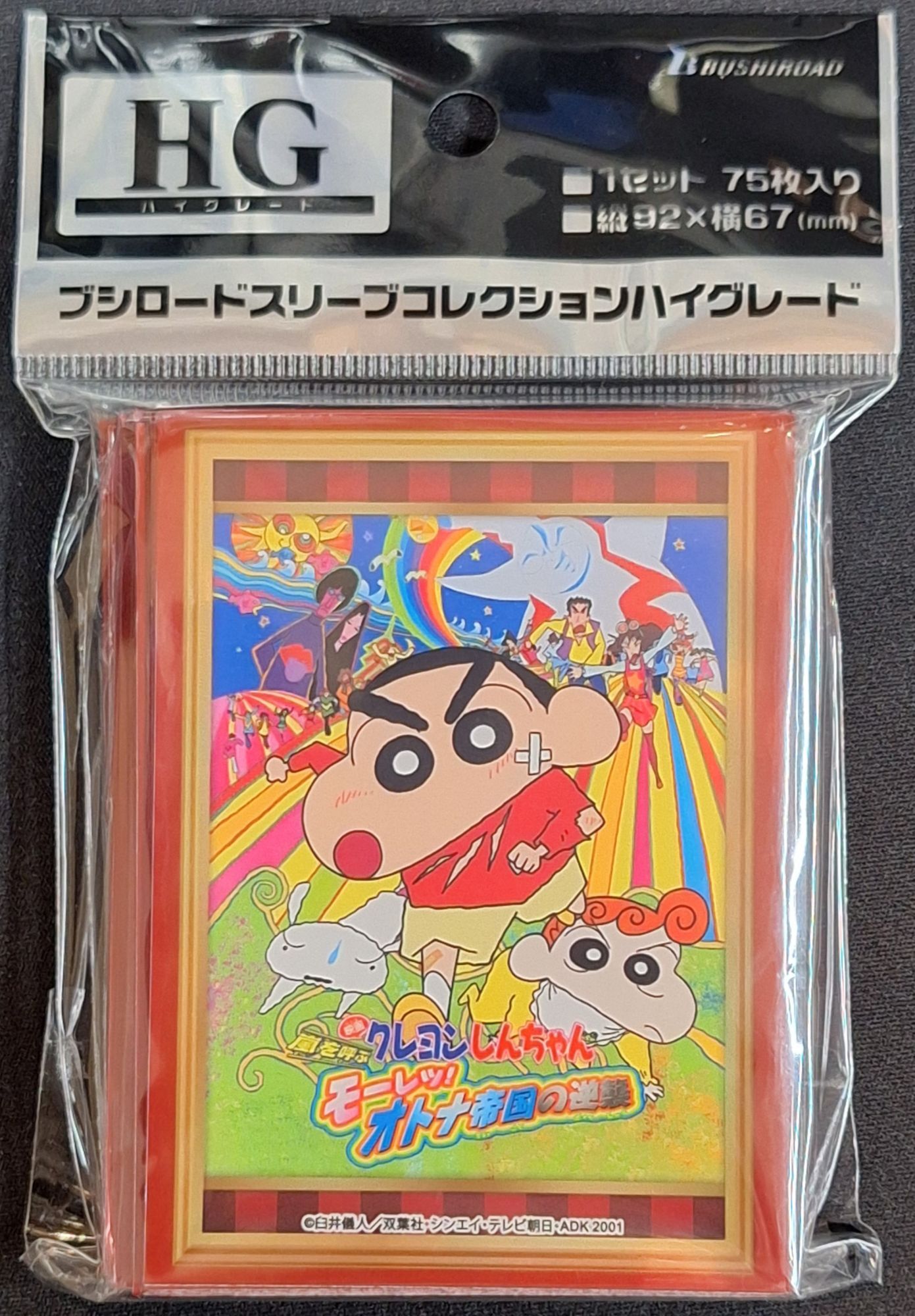 ブシロード スリーブコレクション ハイグレード Vol.4299 映画クレヨン