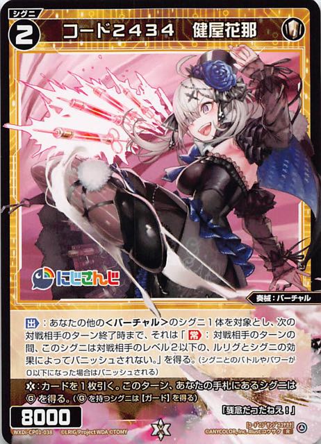 WXDi-CP01-038 R コード2434 健屋花那 - TCGショップ NOAH