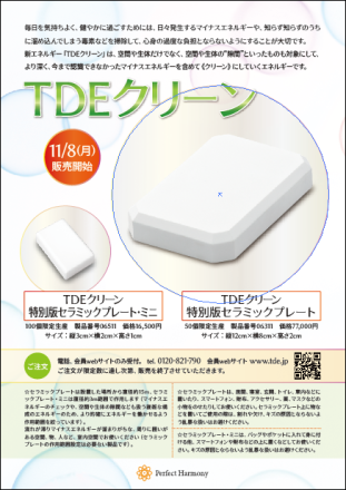 TDEクリーン｜株式会社パーフェクトハーモニー