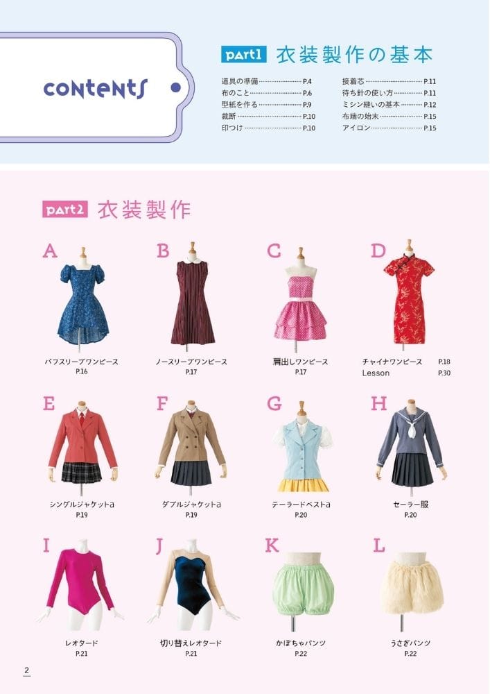 コスプレ衣装製作BOOK 増補改訂版 COS衣装ベーシック: 本｜手づくり