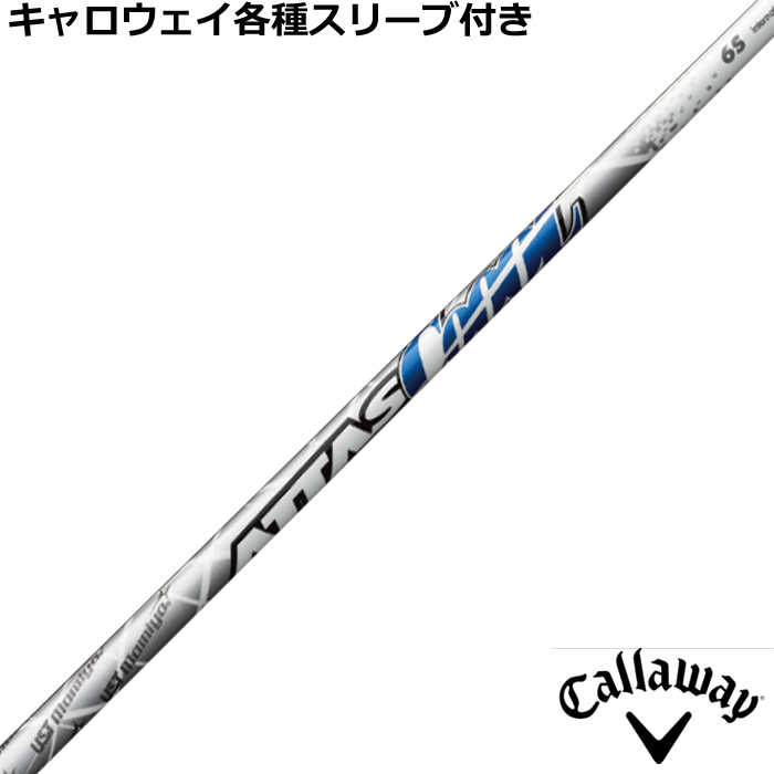 キャロウェイ各種純正スリーブ超激安カスタム ATTAS COOOL アッタス