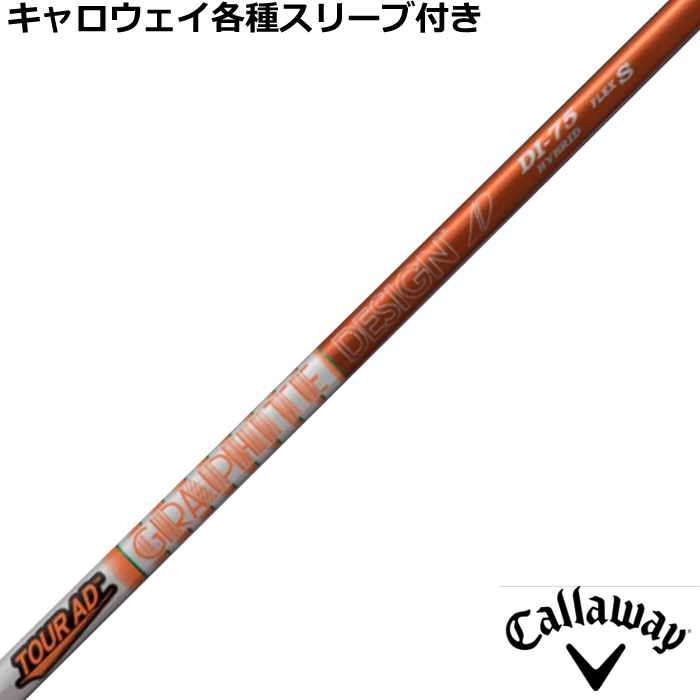 キャロウェイ各種対応スリーブ超激安カスタム TOUR AD DI HB ツアーAD