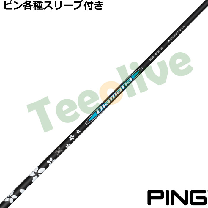 ピン各種対応スリーブ超激安カスタム ディアマナ BBシリーズ 三菱をお