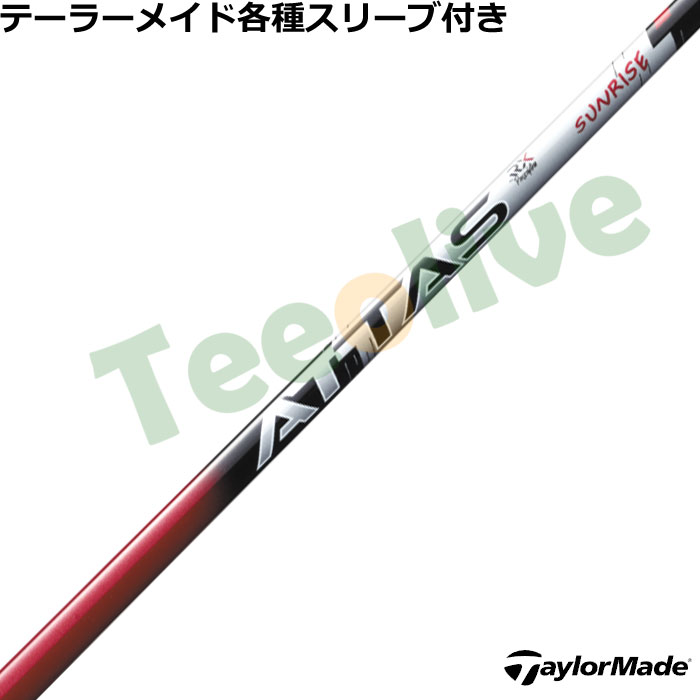 テーラーメイド各種対応スリーブ超激安カスタム アッタス RX