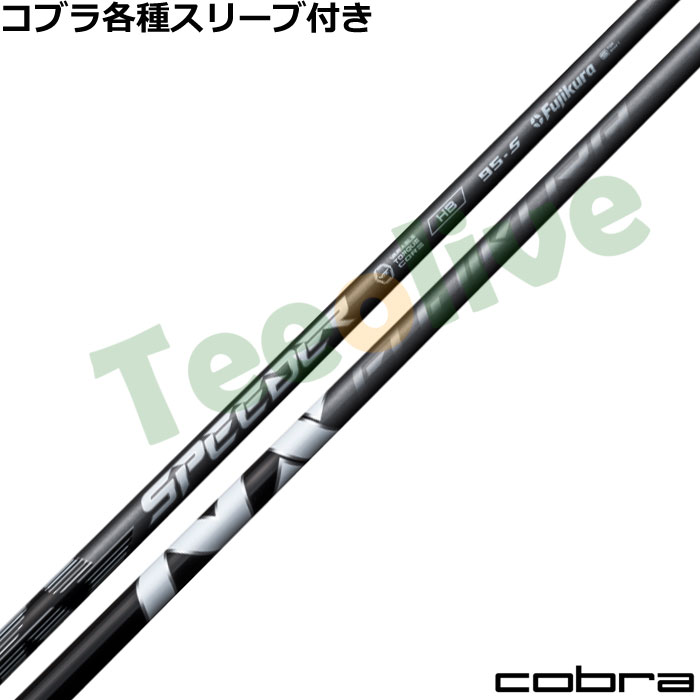 コブラ各種対応スリーブ超激安カスタム スピーダー NX ハイブリッド