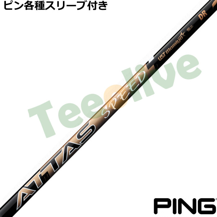 ピン各種対応スリーブ超激安カスタム アッタス スピード DR ATTAS