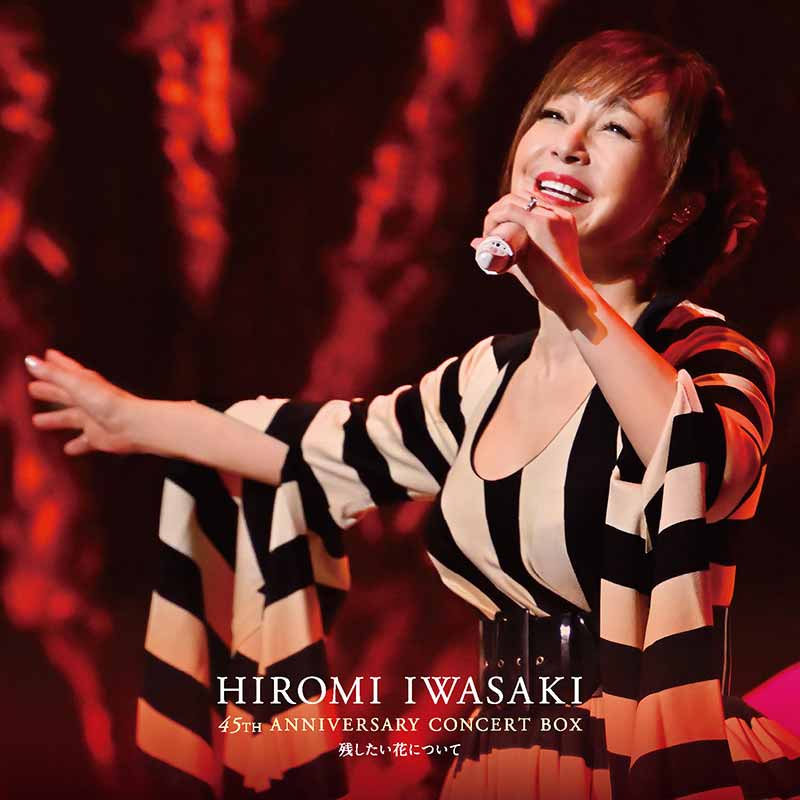 岩崎宏美［HIROMI IWASAKI 45th ANNIVERSARY CONCERT BOX 残したい花