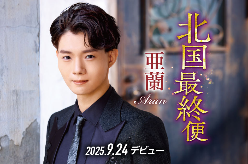 亜蘭（アラン） / TEICHIKU RECORDS