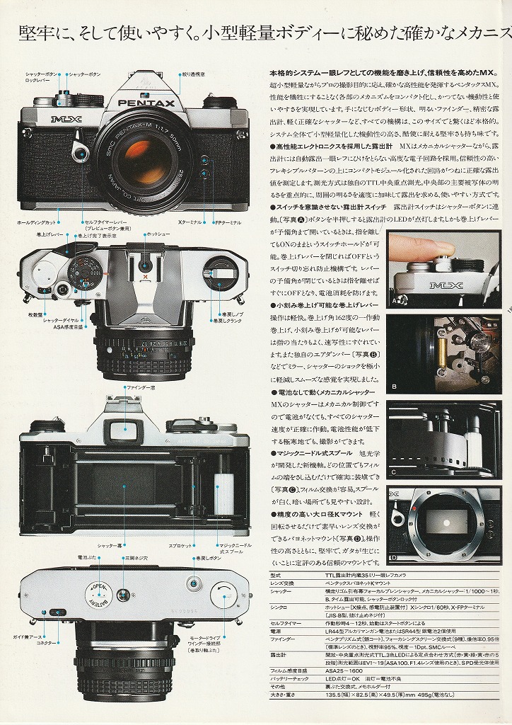 ペンタックスMX一眼レフカメラ（1982年8月配布物） | カメラカタログ通販