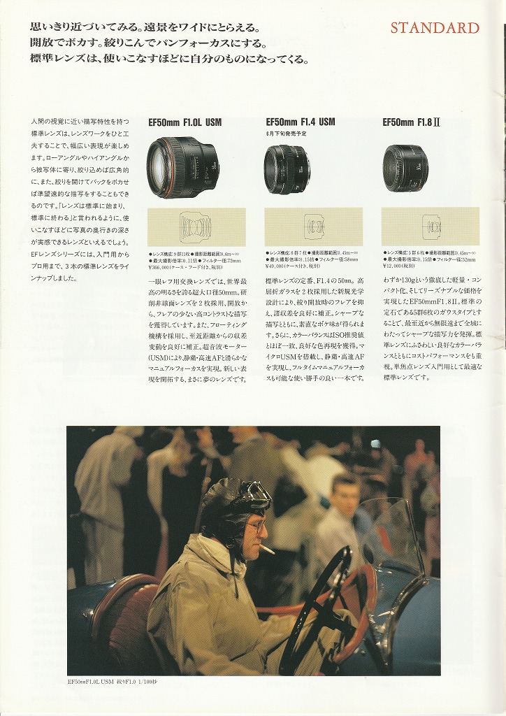 キヤノンEFレンズカタログ フィルムカメラ交換レンズ（1993年2月配布物