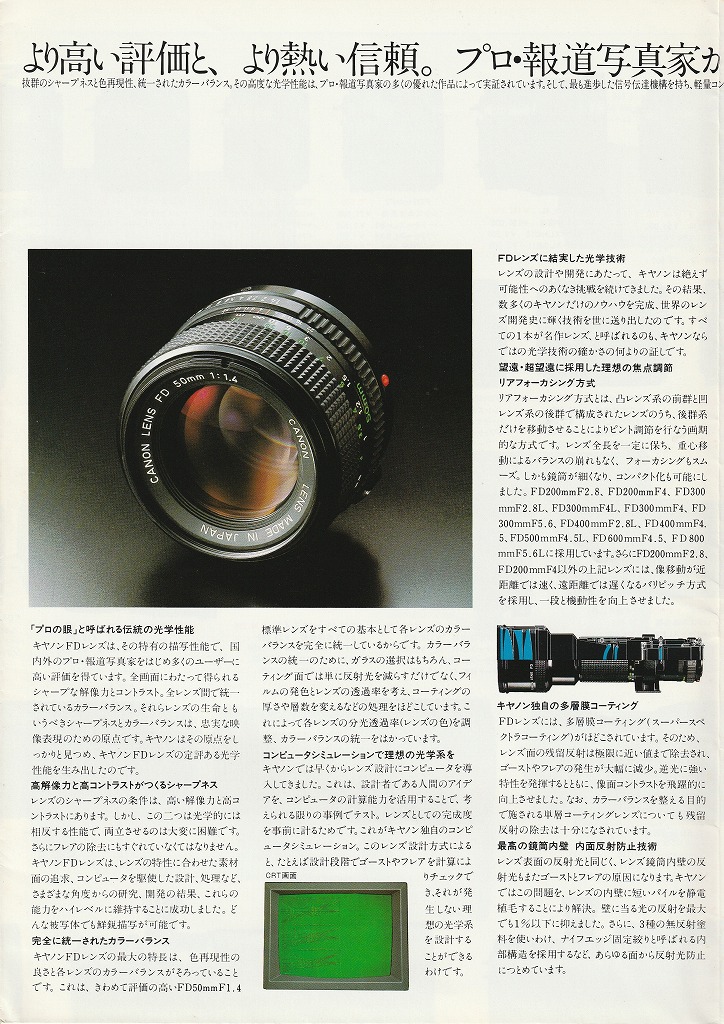 キヤノンFD・ACレンズシリーズ フィルムカメラ交換レンズ（1986年4月