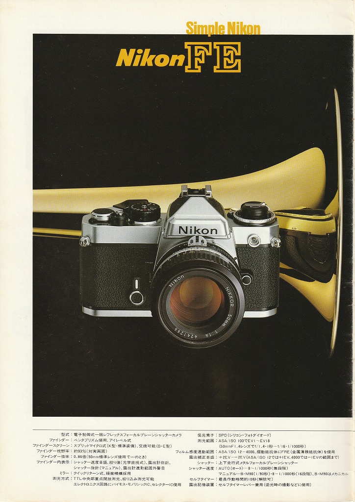 ニコン カメラ総合カタログ フィルム一眼レフカメラ用（1981年4月配布