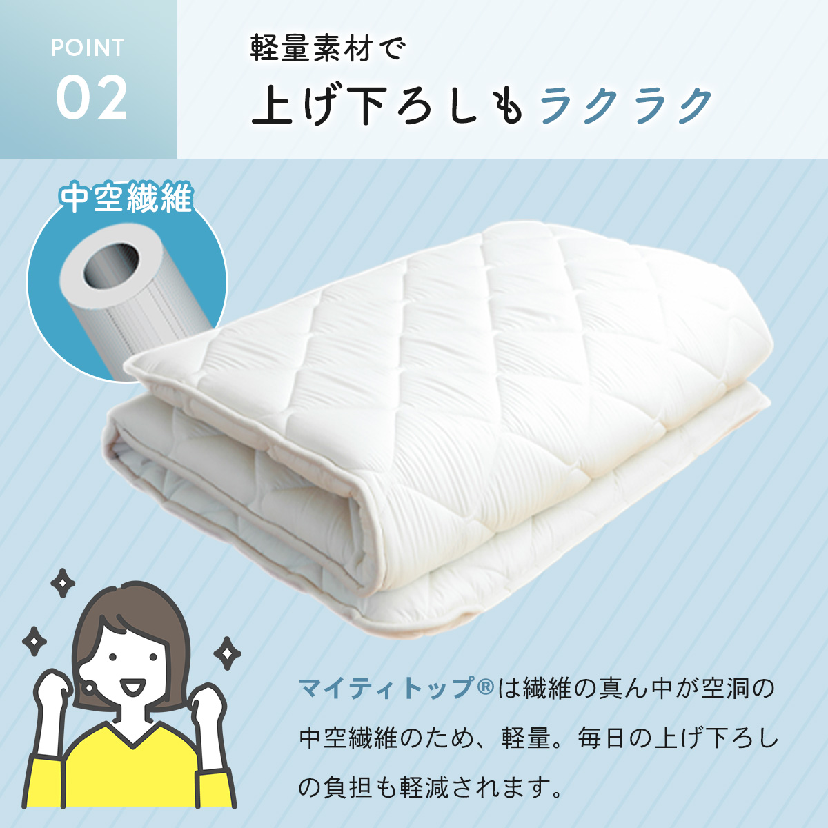 マイティトップ®2 ad eco使用 3層敷布団｜寝具｜テイジン素材で快適な