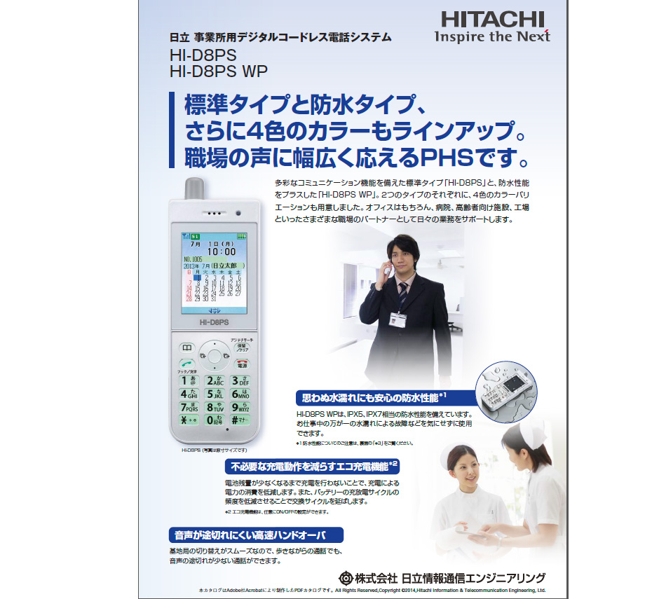 日立 HI-D8PS WP SET 防水対応 | 電話機