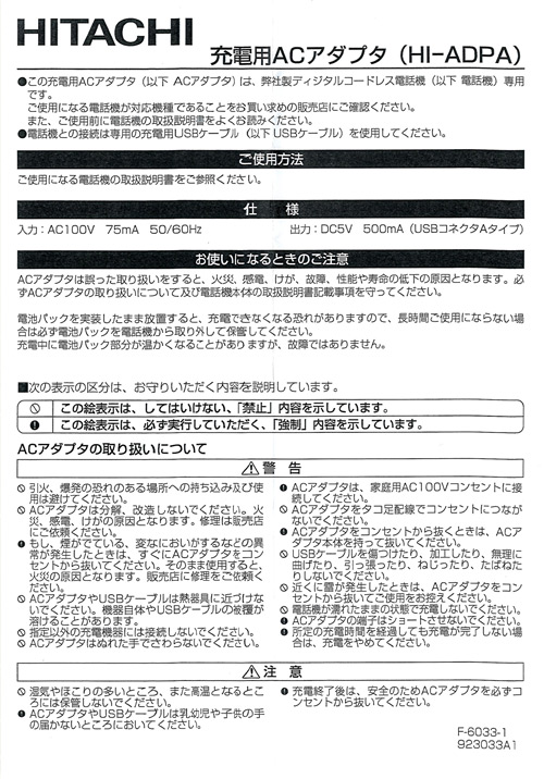 日立 PHS ACアダプタ HI-ADPA | 通信機器その他