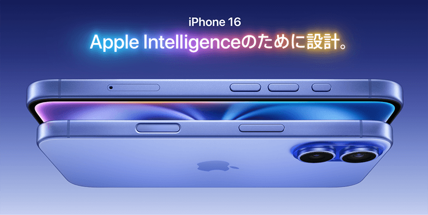 情報解禁】iPhone16シリーズ｜発売日や新機能を徹底解説！！