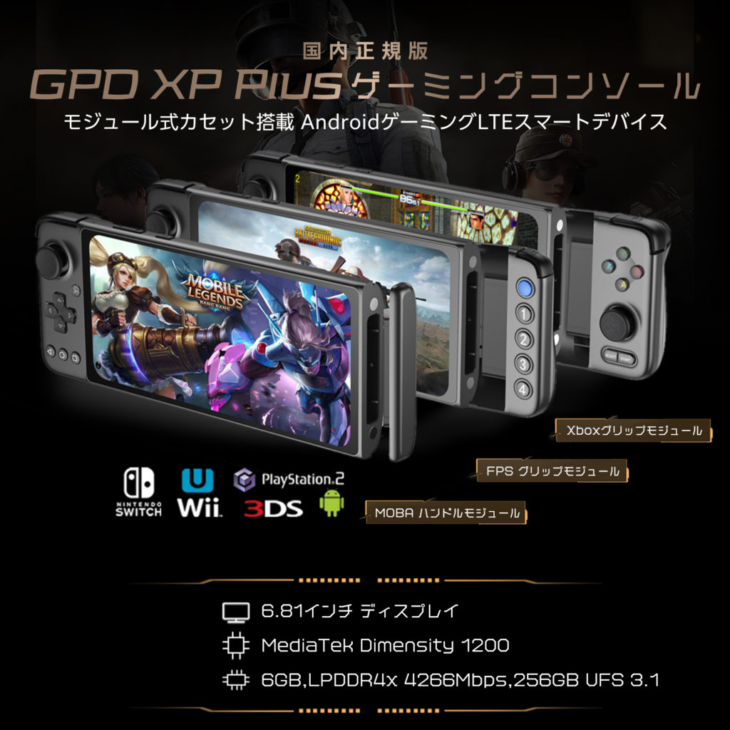 GPD XP Plus | 株式会社天空