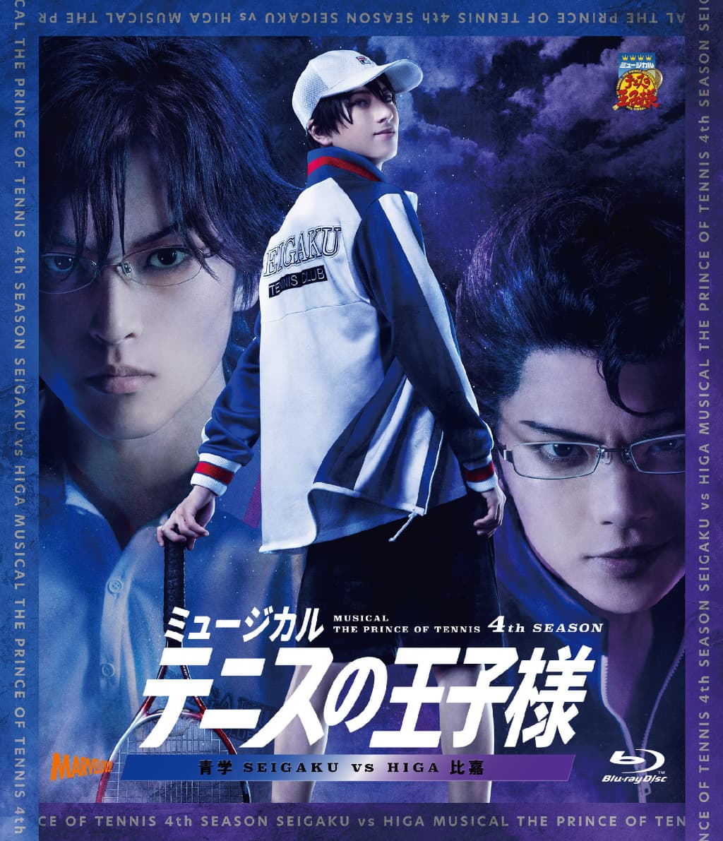 Blu-ray＆DVD】ミュージカル『テニスの王子様』4thシーズン 青学vs比嘉