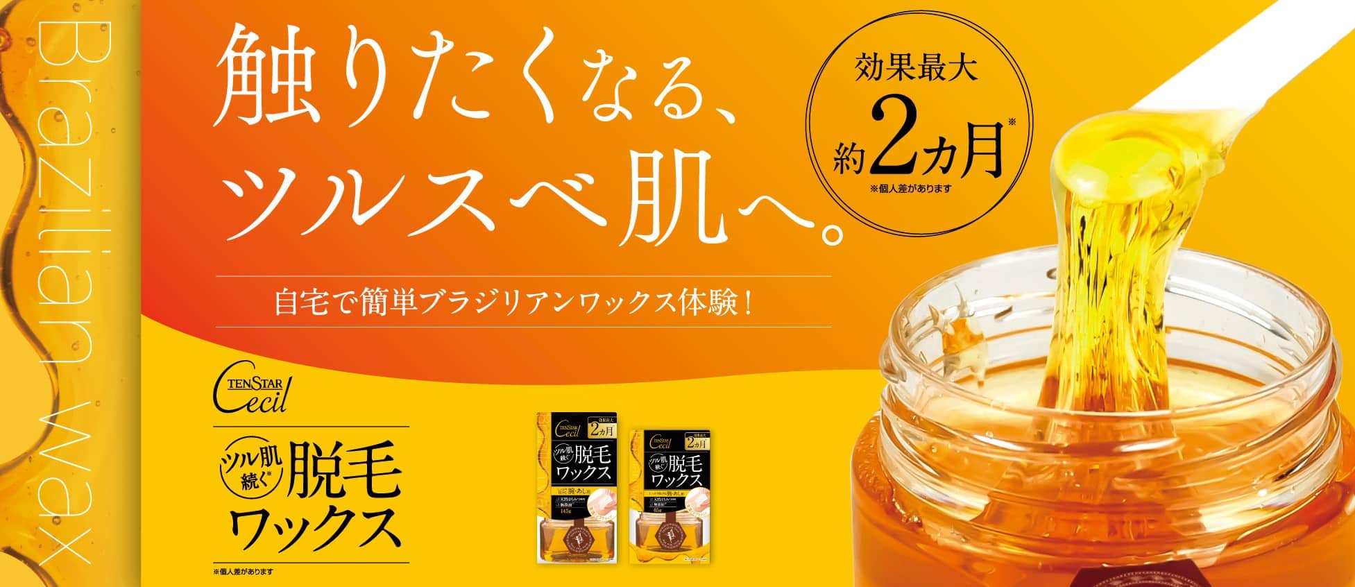 テンスターセシル 脱毛用ブライズワックス - 株式会社三宝